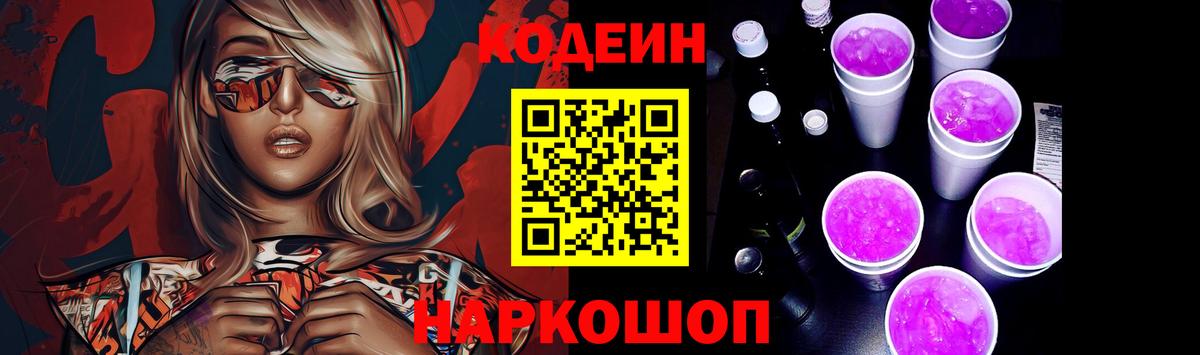 Новотроицк  Кодеин напиток Lean (лин)  Вход с VPN  Кодеин напиток Lean (лин) 