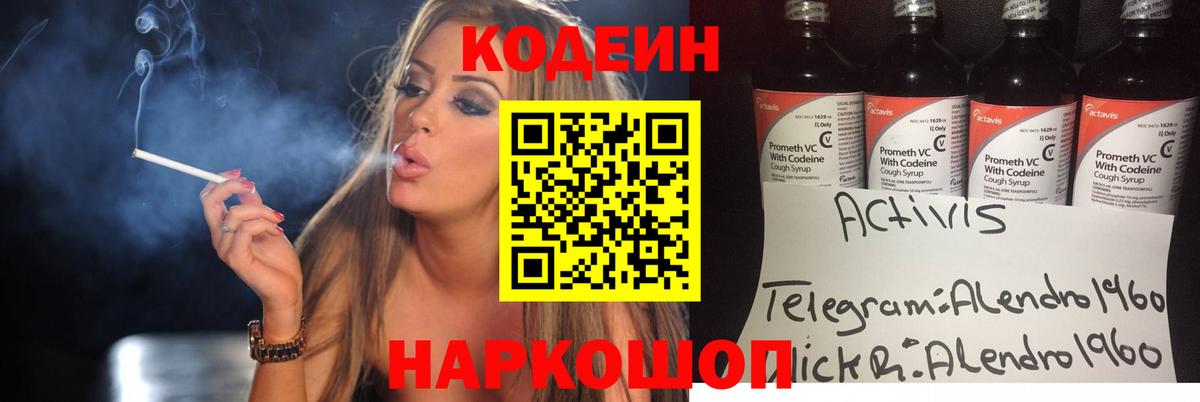 Кодеиновый сироп Lean напиток Lean (лин) Новотроицк