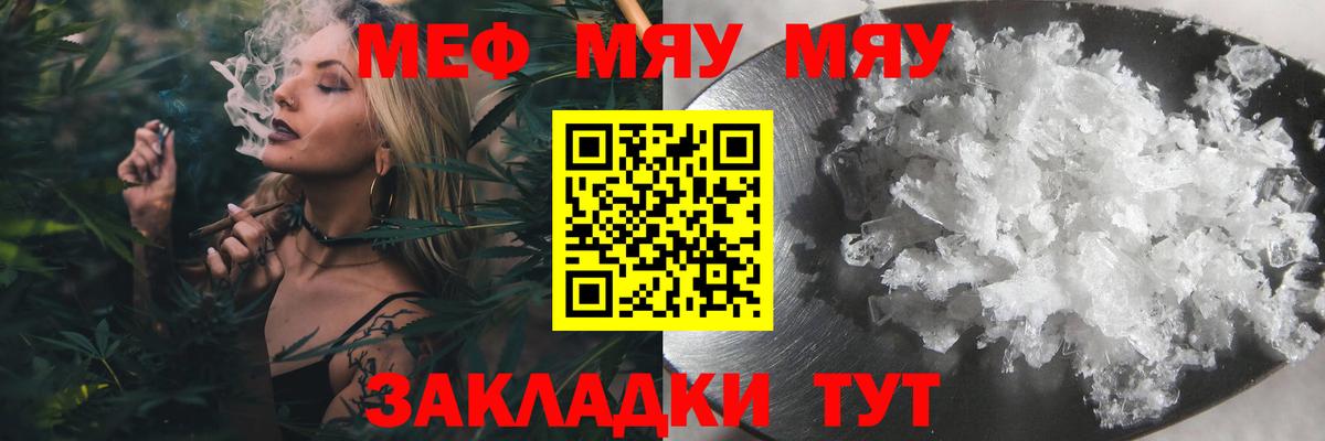 МЕФ  Вход с VPN  Меф  МЯУ-МЯУ мяу мяу  Новотроицк  Мефедрон мяу мяу 