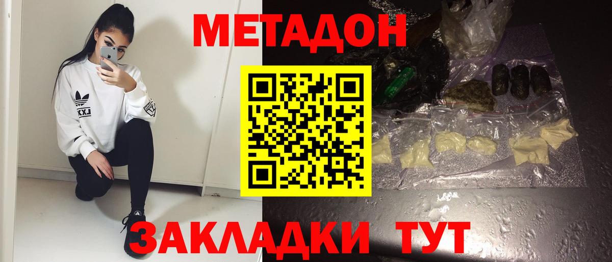Новотроицк  МЕТАДОН кристалл  это официальный сайт  Вход с VPN  МЕТАДОН мёд 