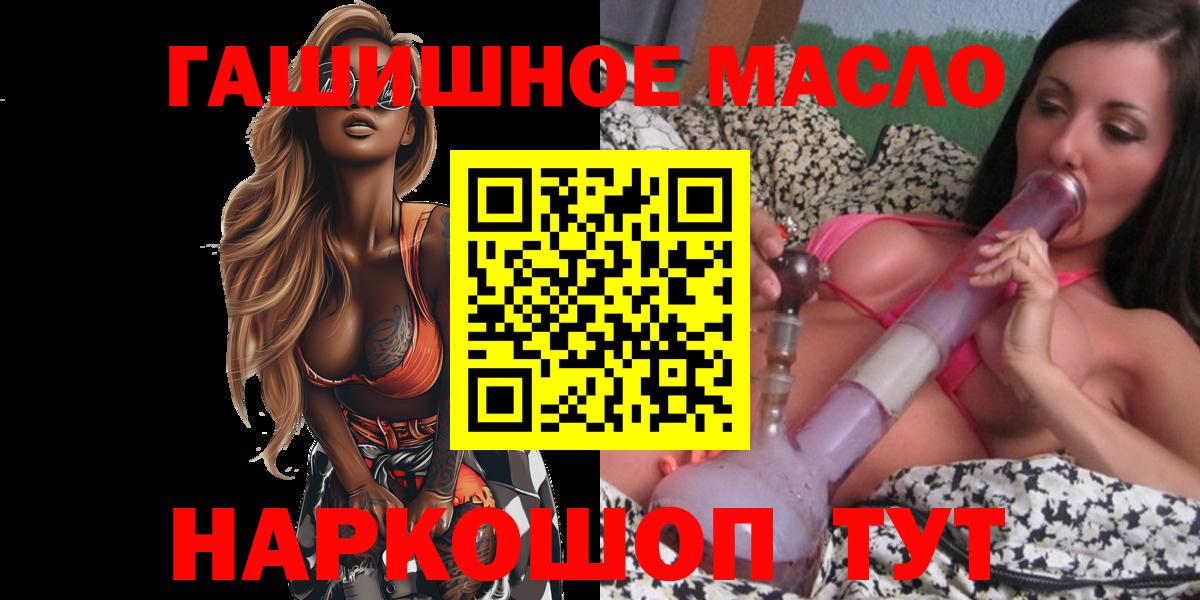 ТГК гашишное масло Новотроицк