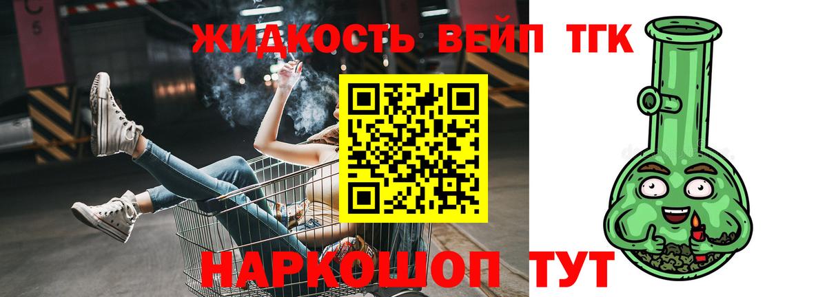 ТГК гашишное масло  ТГК вейп с тгк  Вход с VPN  Новотроицк 